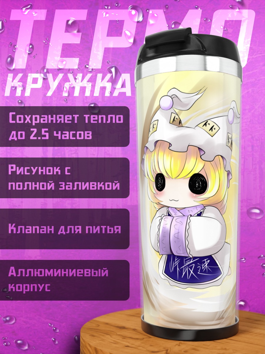 Термокружка Ран Якумо в вихре