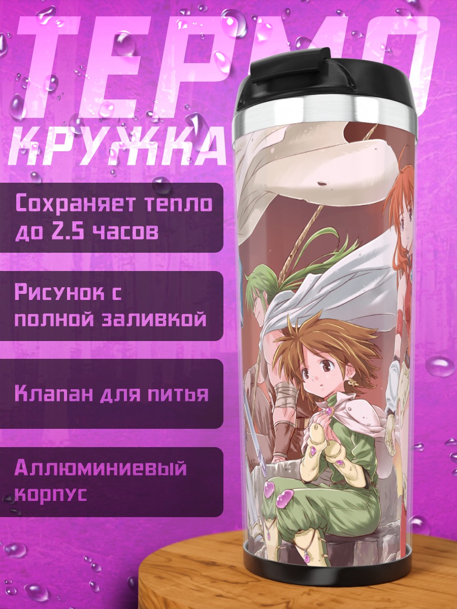Термокружка Герои Phantasy Star