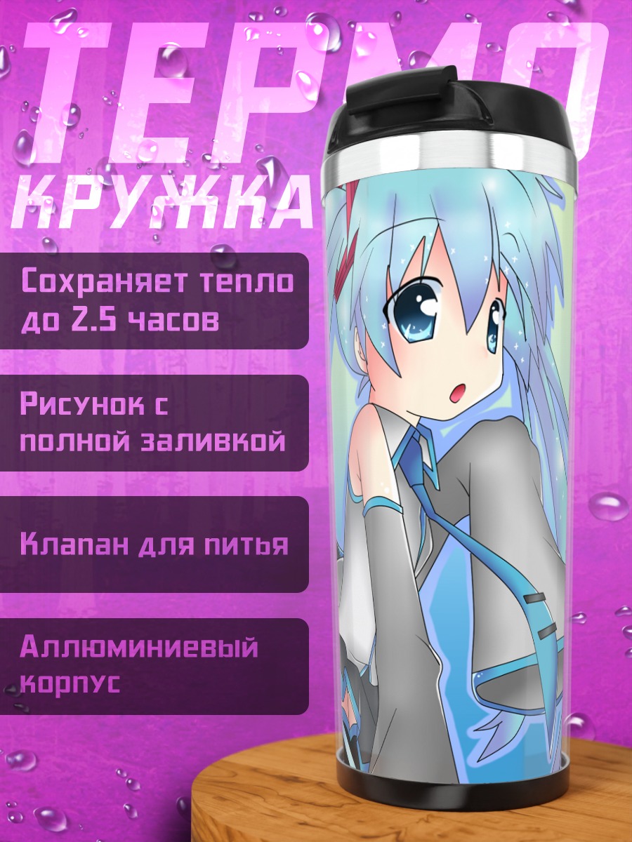 Термокружка Мику Хацунэ в голубом