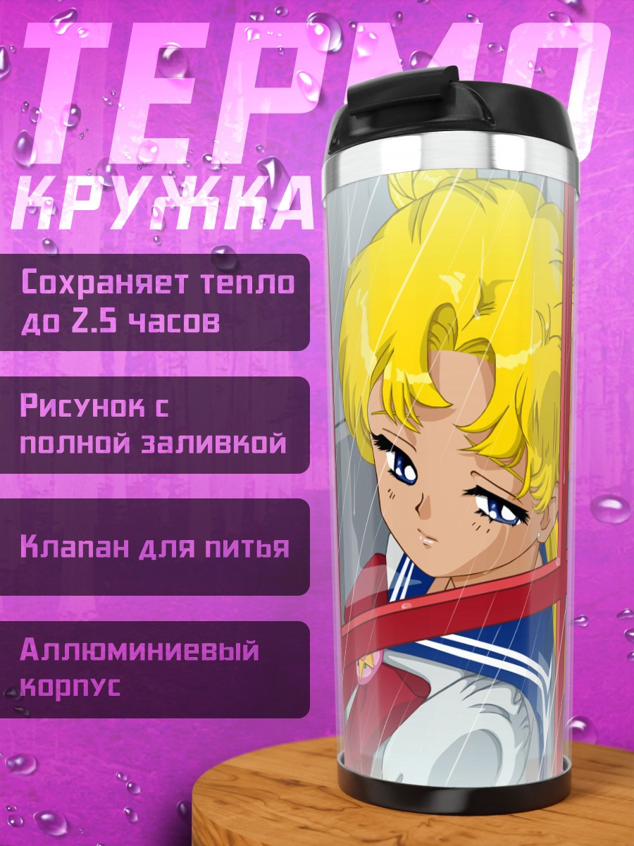 Термокружка Усаги Цукино в дождь