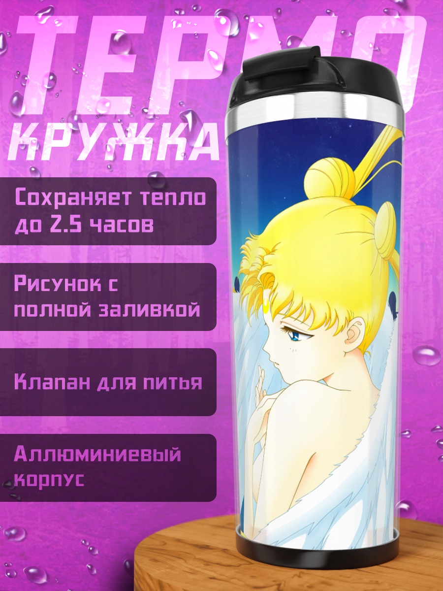 Термокружка Усаги Цукино с крыльями
