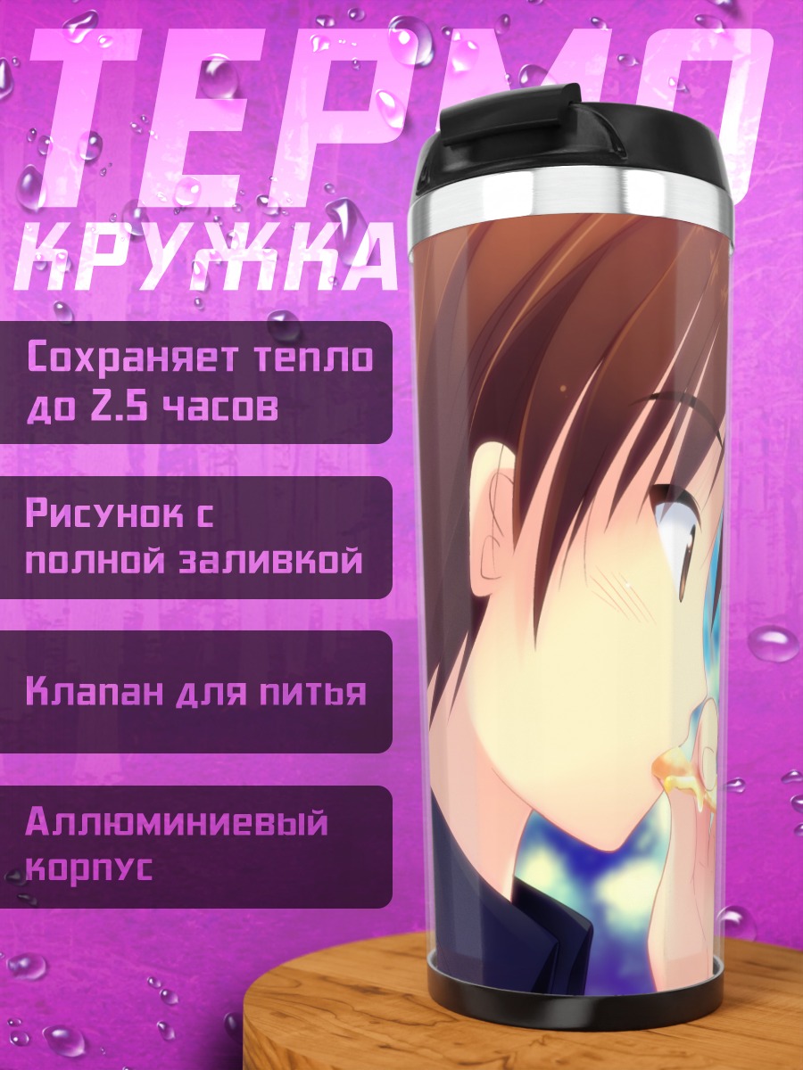 Термокружка Исами Хаято и Мисао