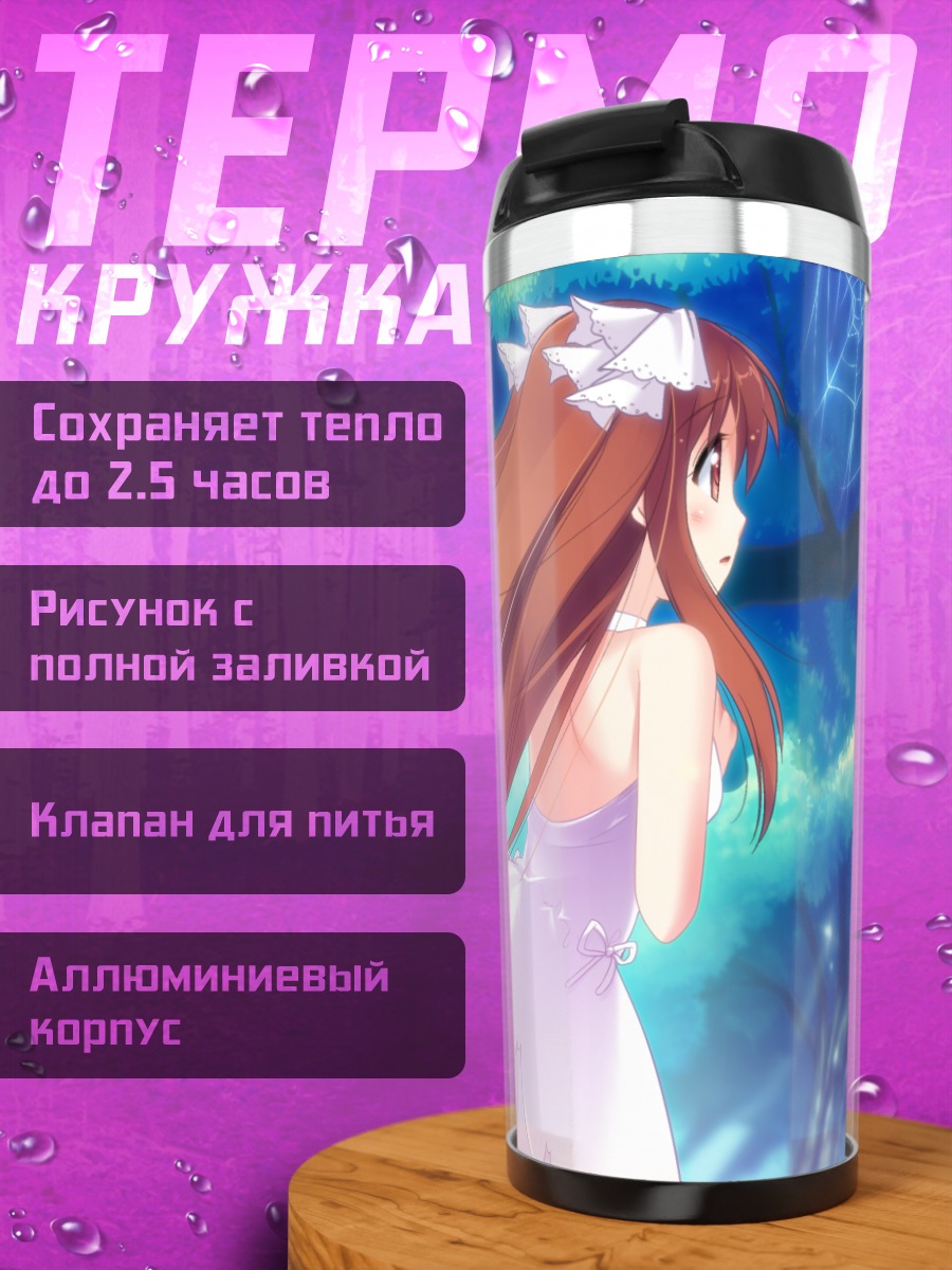 Термокружка Нозоми Санэмаки в платье