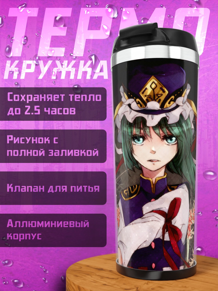 Термокружка Эйки Шики в цветах