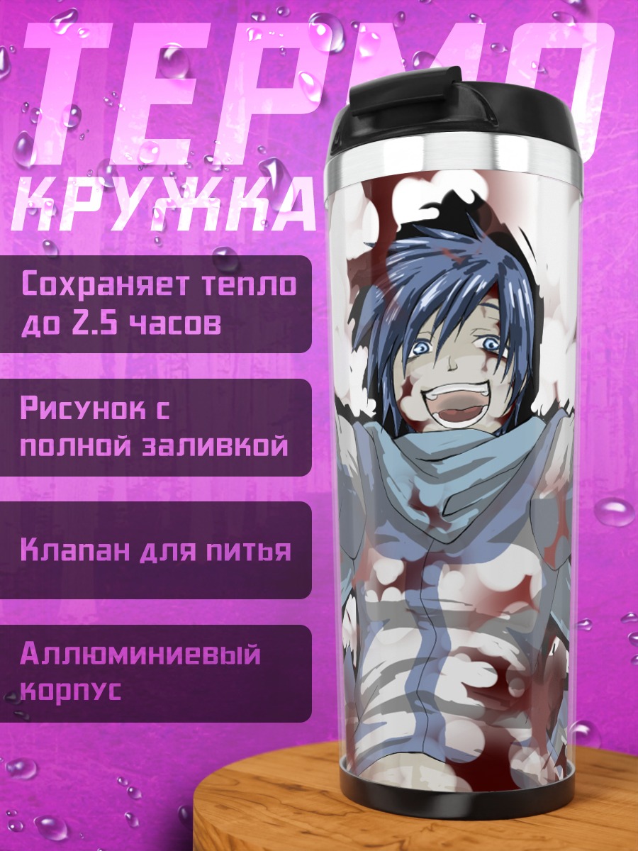 Термокружка Кайто в пламени