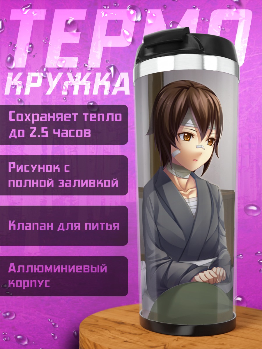 Термокружка Сузука Кудзурю в кимоно