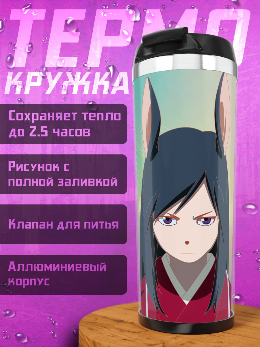 Термокружка Нацуки Шинохара в кимоно