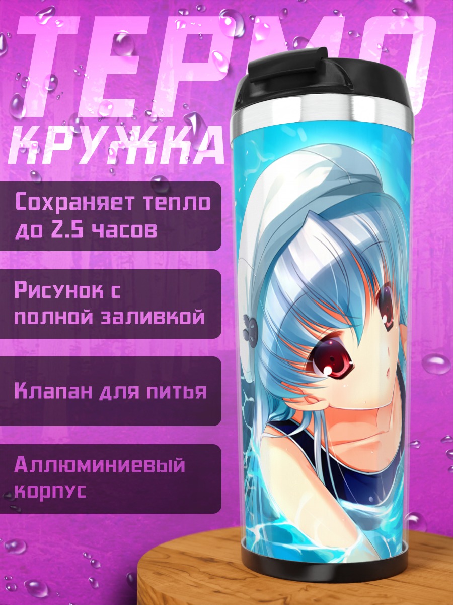 Термокружка Безымянная девушка в воде