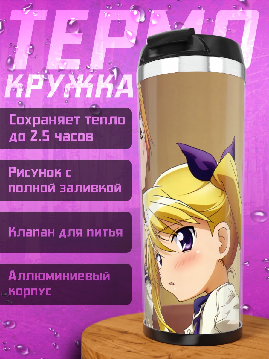 Термокружка Нао Таканаши и Ироха
