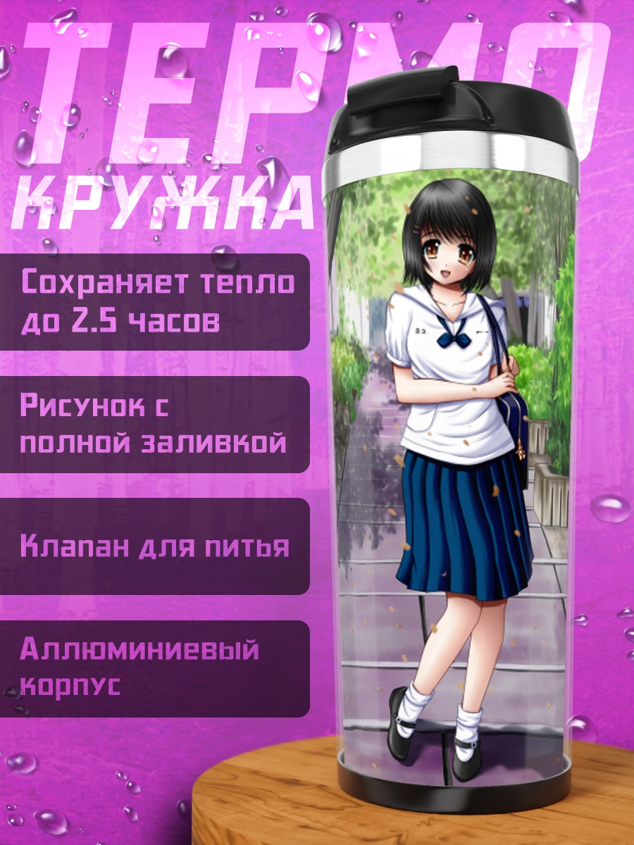 Термокружка Школьница в саду