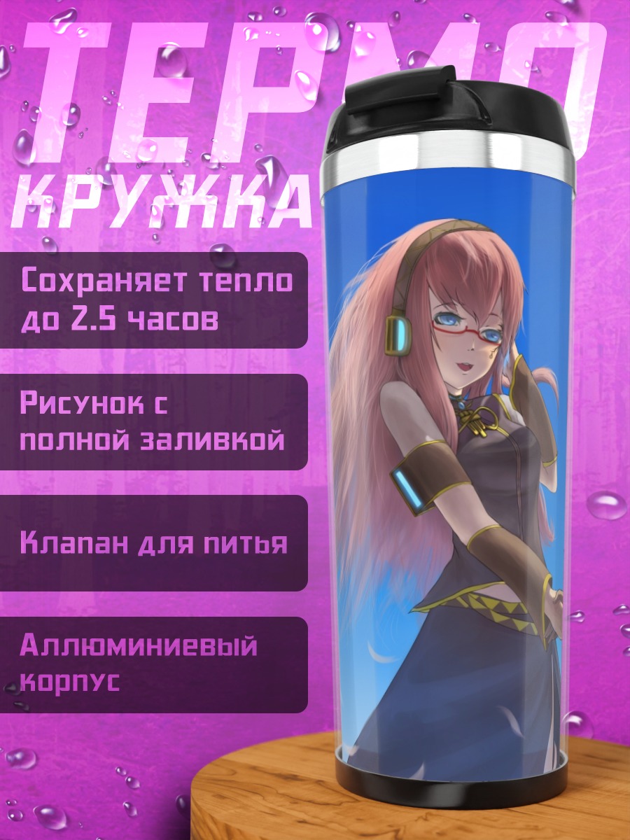 Термокружка Лука Мегурин в небе