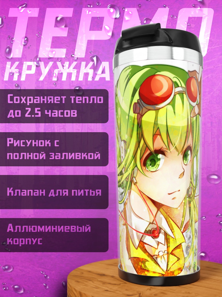Термокружка Гуми в очках