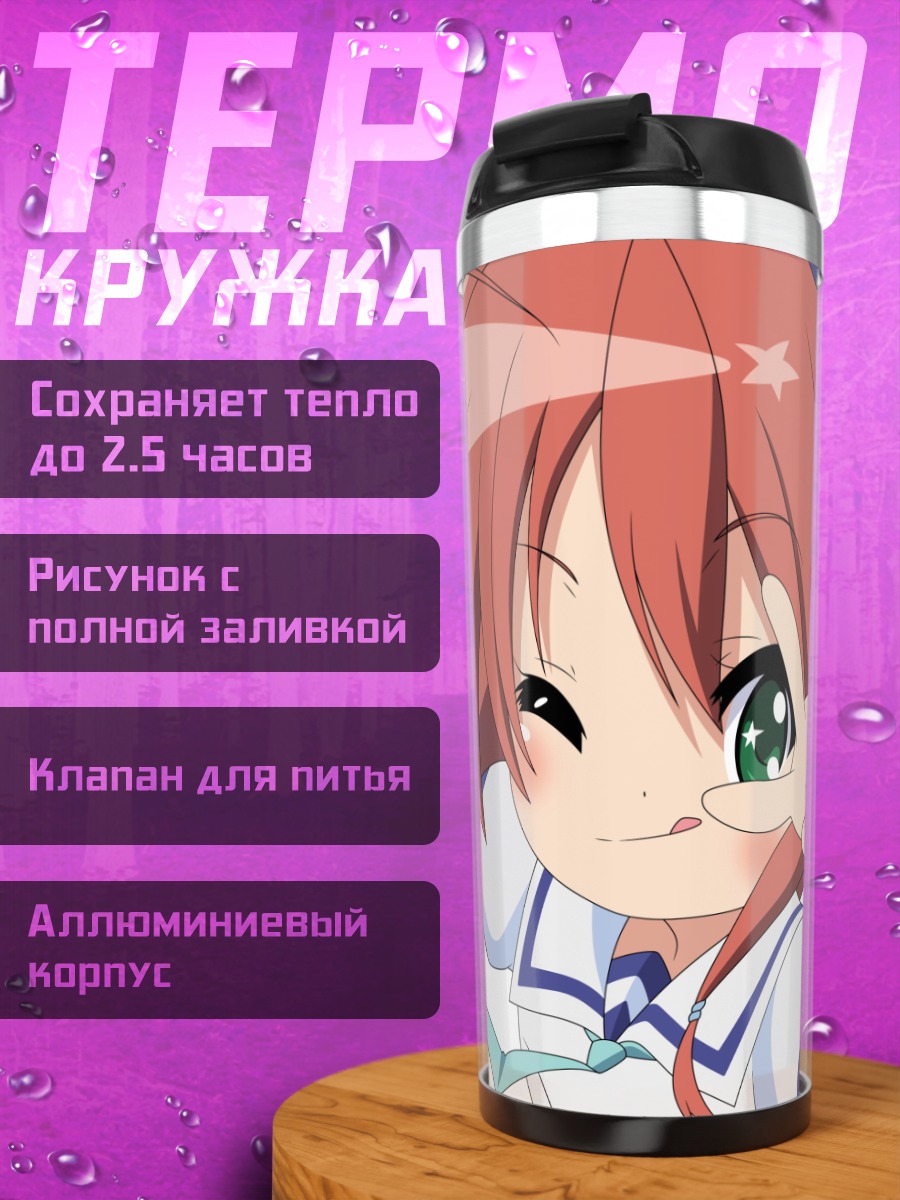 Термокружка Неро Юзуризаки подмигивает