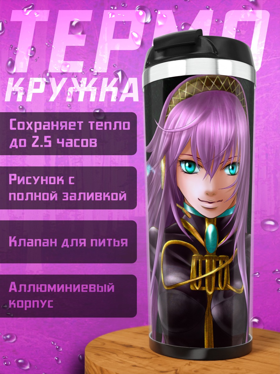 Термокружка Лука Мегурин в сиянии