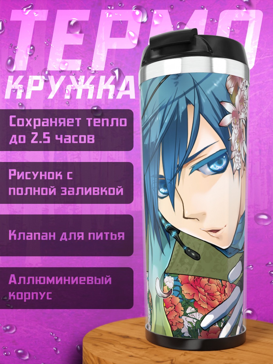 Термокружка Кайто и Акайто