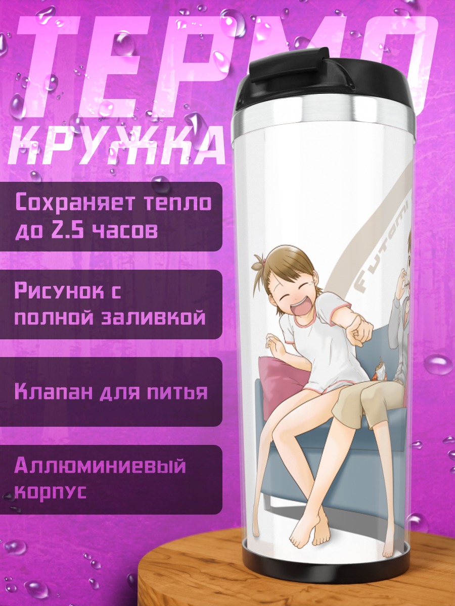 Термокружка Ами и Мами Футами