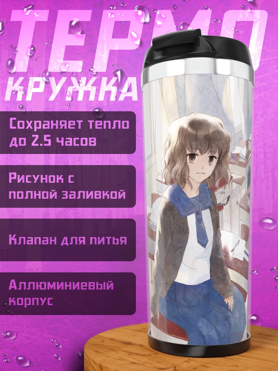 Термокружка Школьный класс с книгой