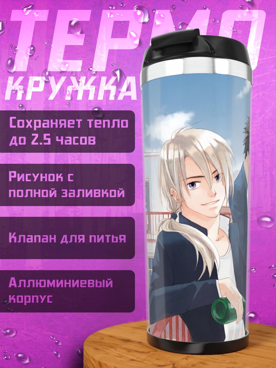 Термокружка Школьный перерыв на крыше