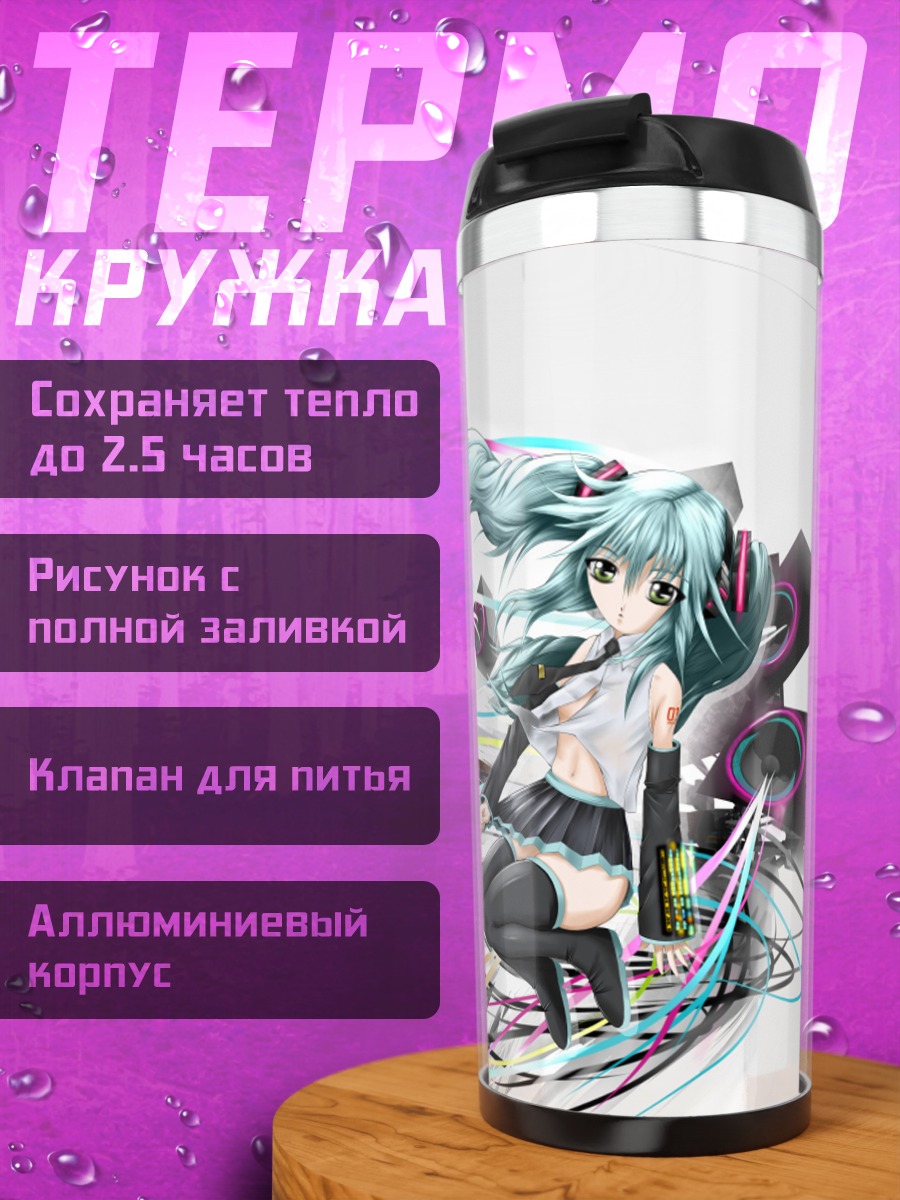 Термокружка Мику Хацунэ в линиях