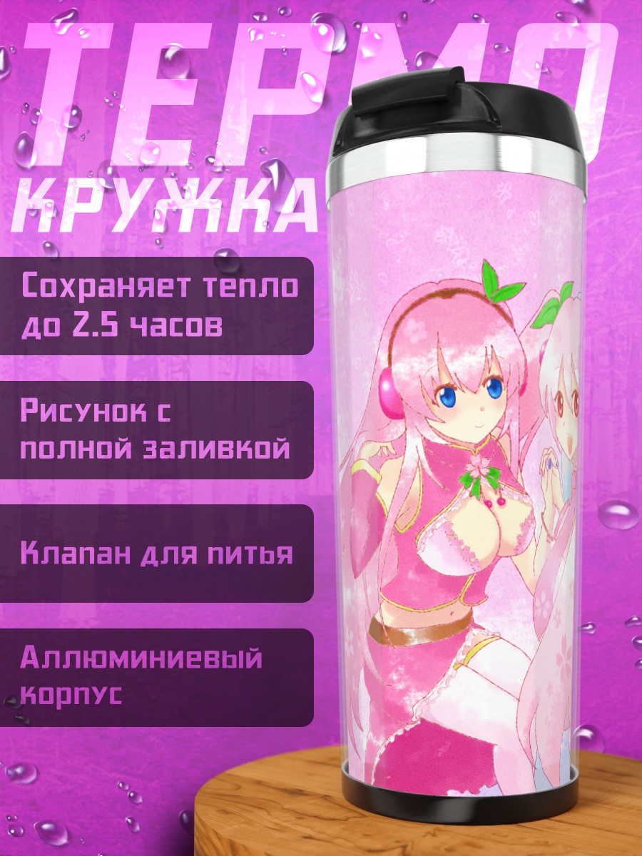 Термокружка Мику Хацунэ и друзья