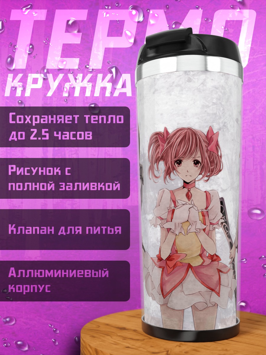 Термокружка Мадока и подруги