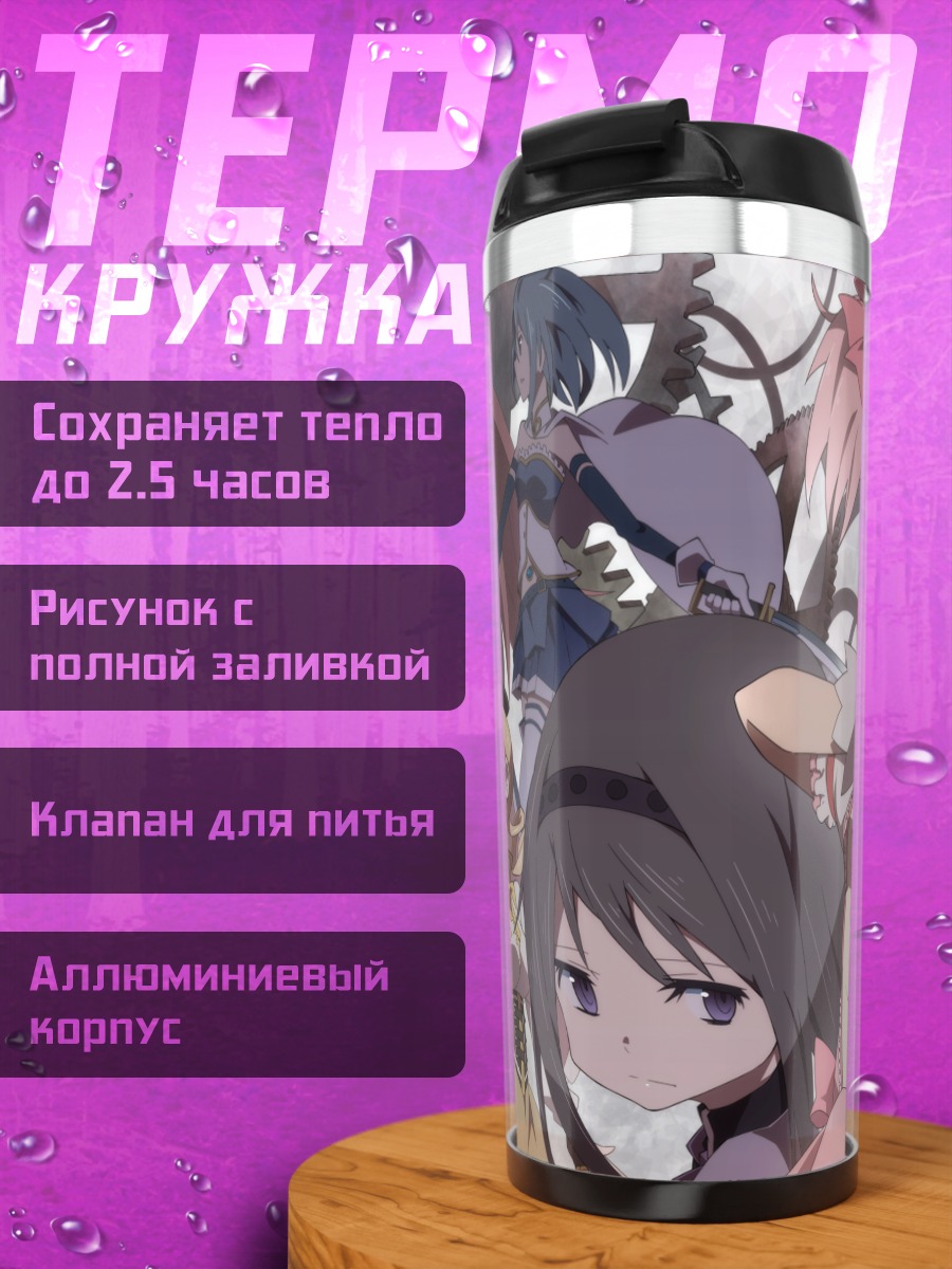 Термокружка Мадока и подруги