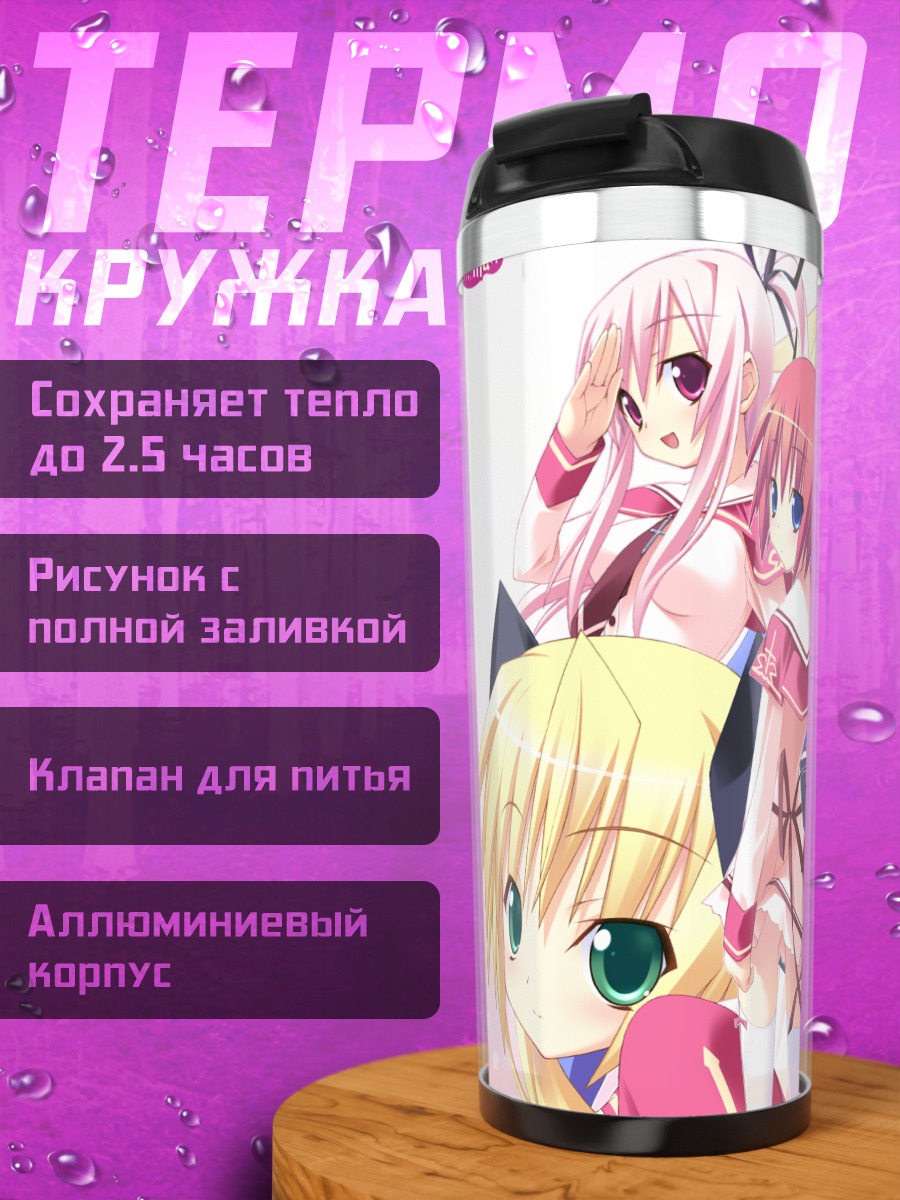 Термокружка Twinkle Crusaders в сборе