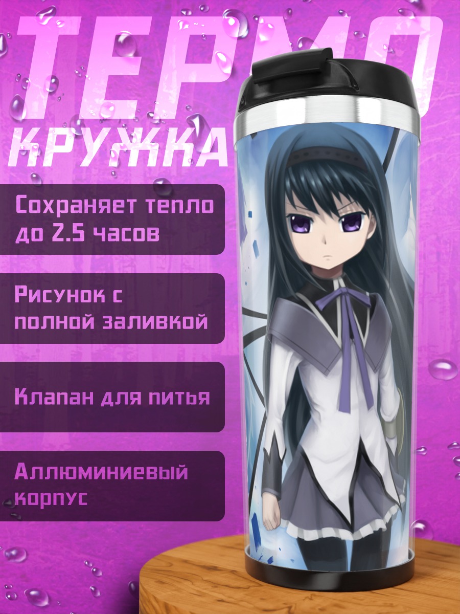 Термокружка Хомура Акэми в осколках