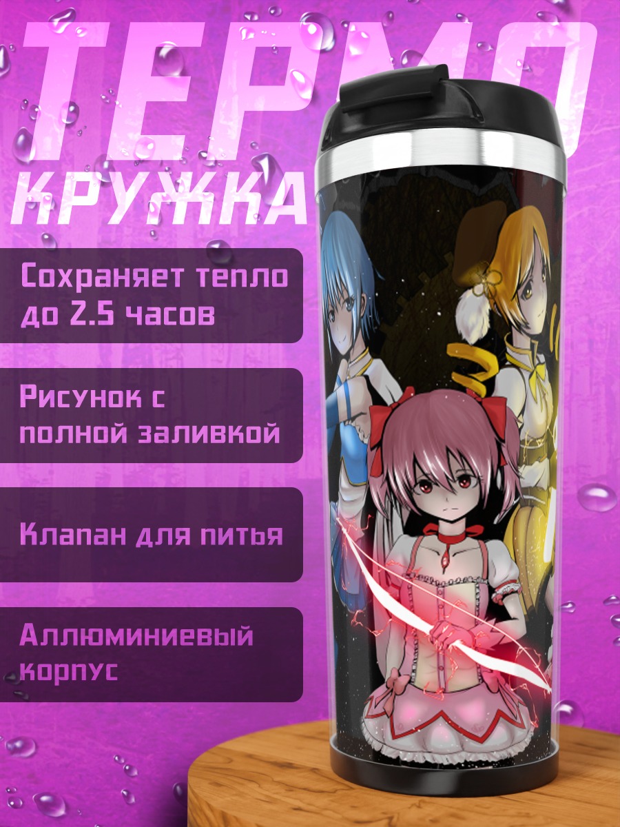 Термокружка Мадока Магика в бою