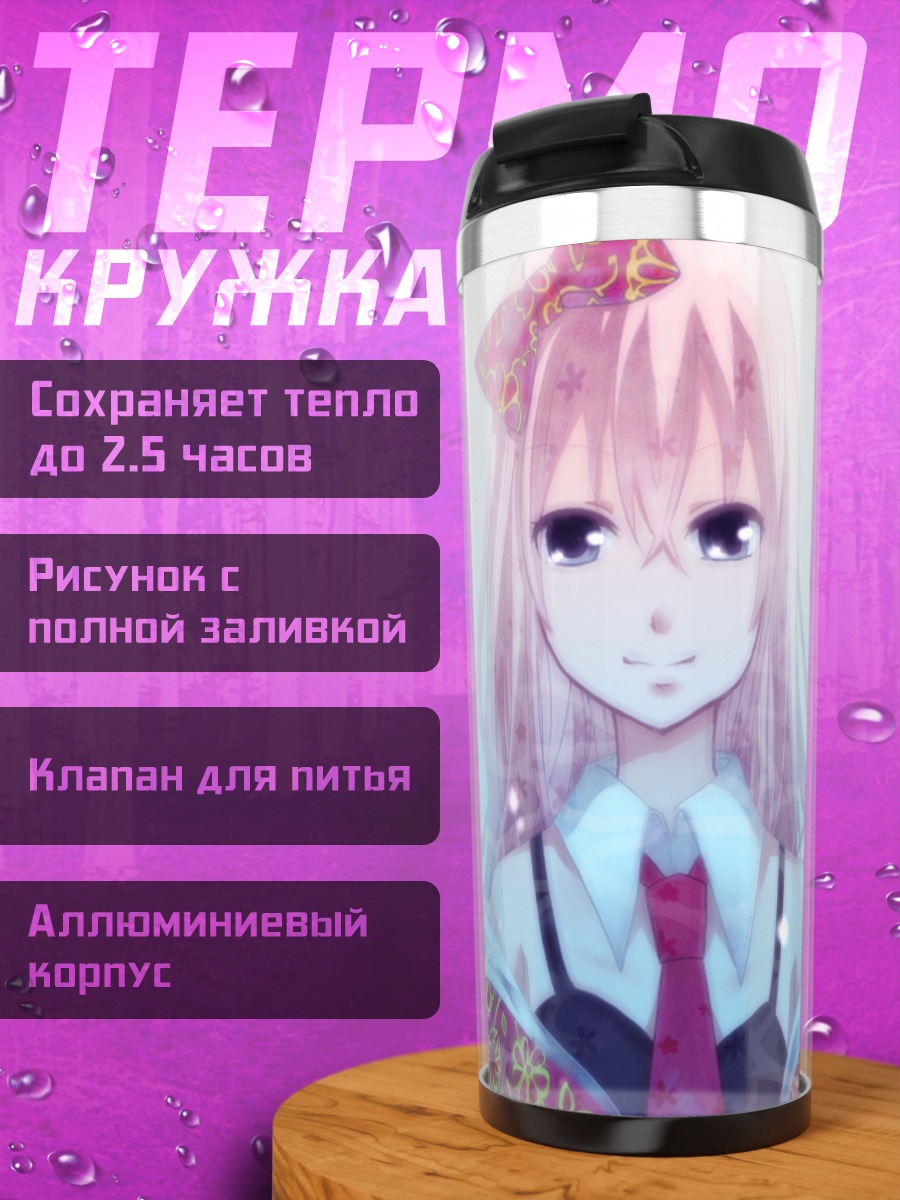 Термокружка Мегурин Лука в цветах