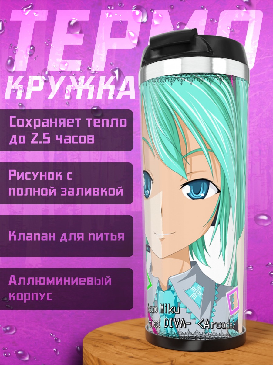 Термокружка Мику Хацунэ дерзкая