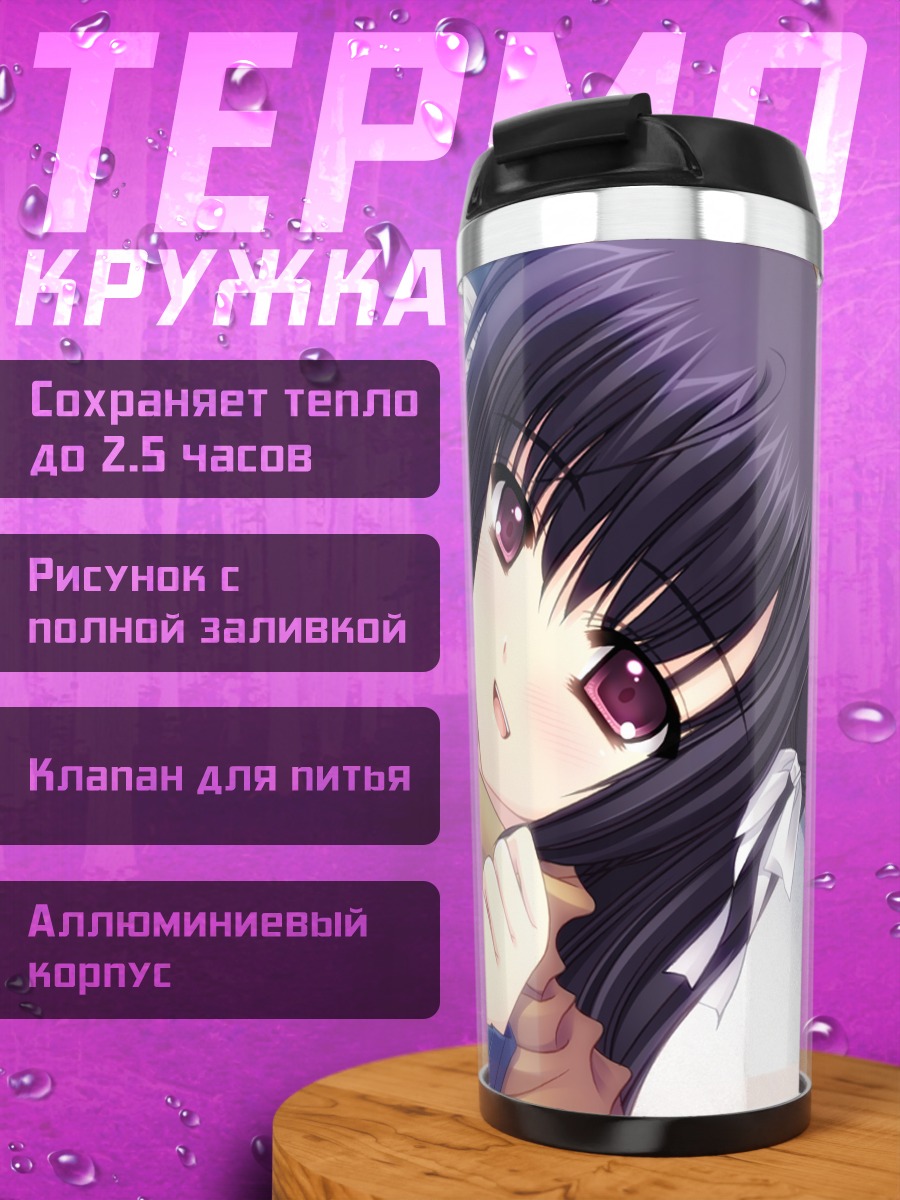 Термокружка Ако Хананомия в шарфе
