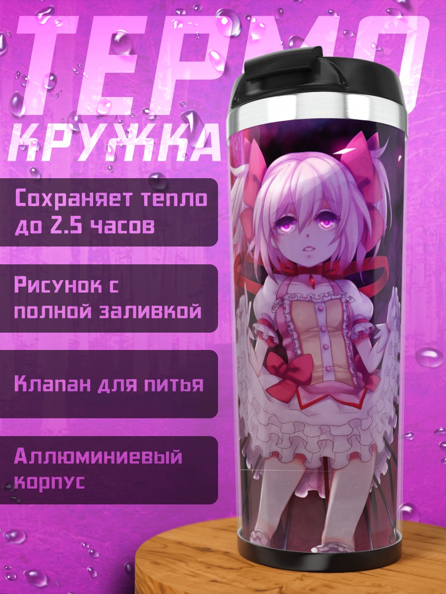 Термокружка Мадока Канамэ и Кьюбей