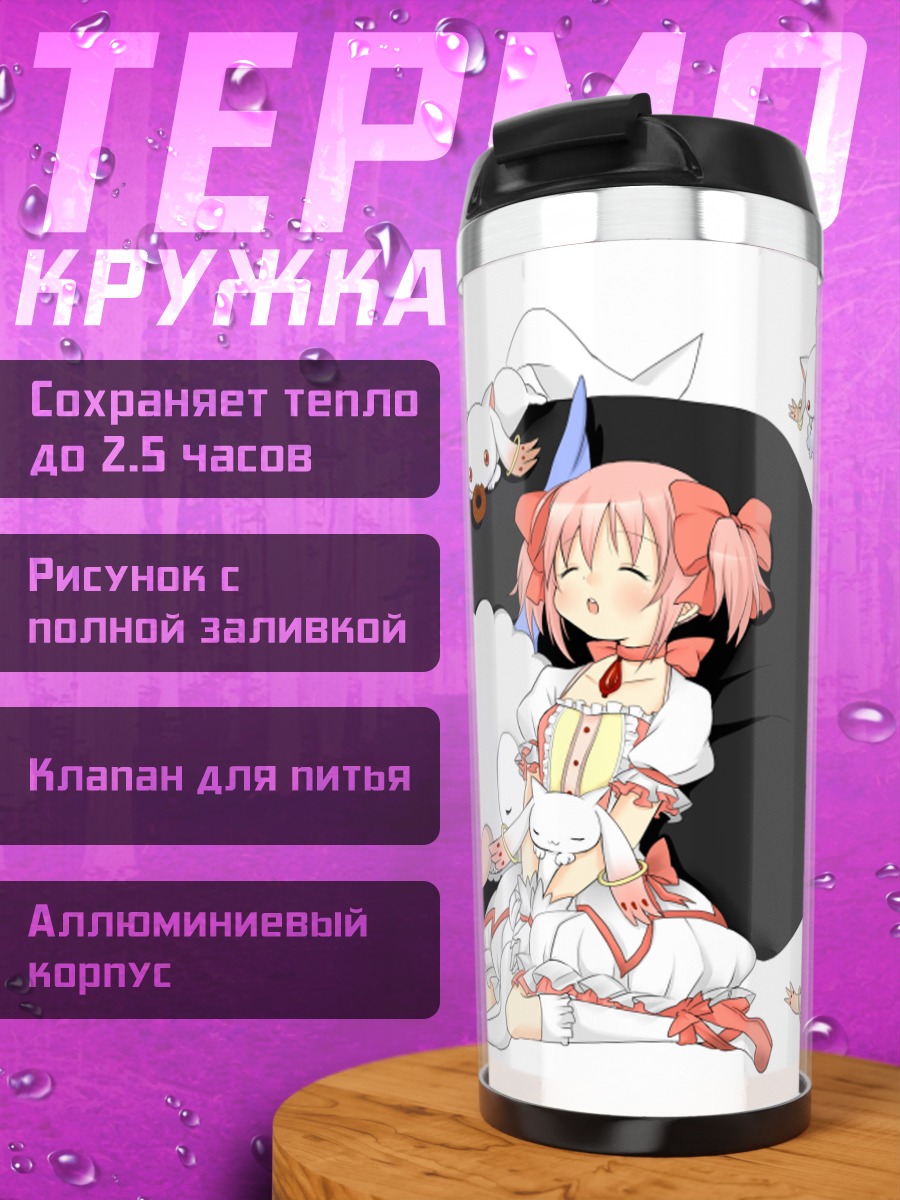 Термокружка Мадока Канамэ и Кьюбе