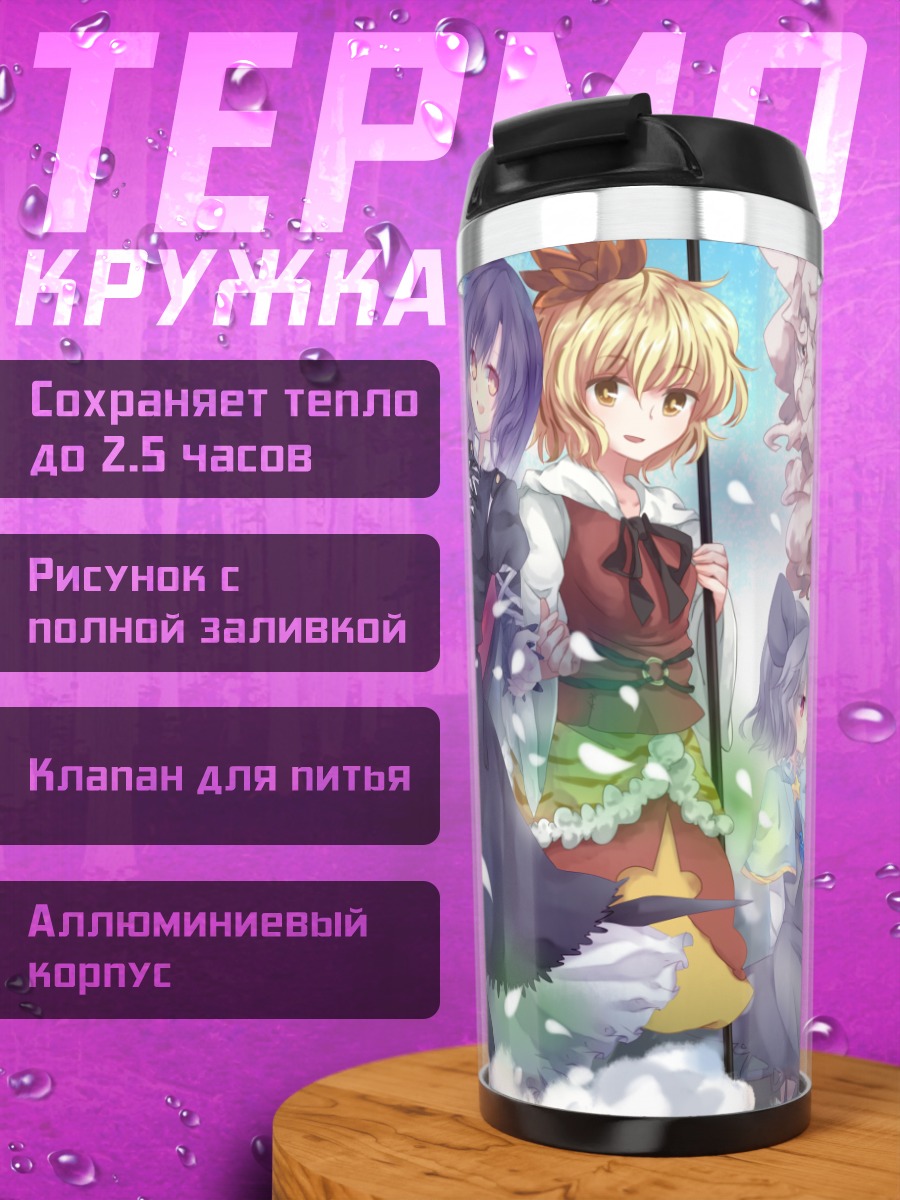 Термокружка Бякурен Хидзири и подруги