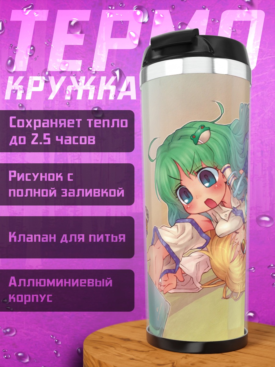 Термокружка Санаэ Кочия и подруги