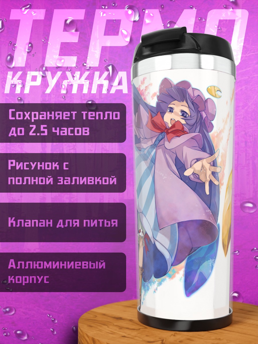 Термокружка Пачули Ноледж с кристаллами