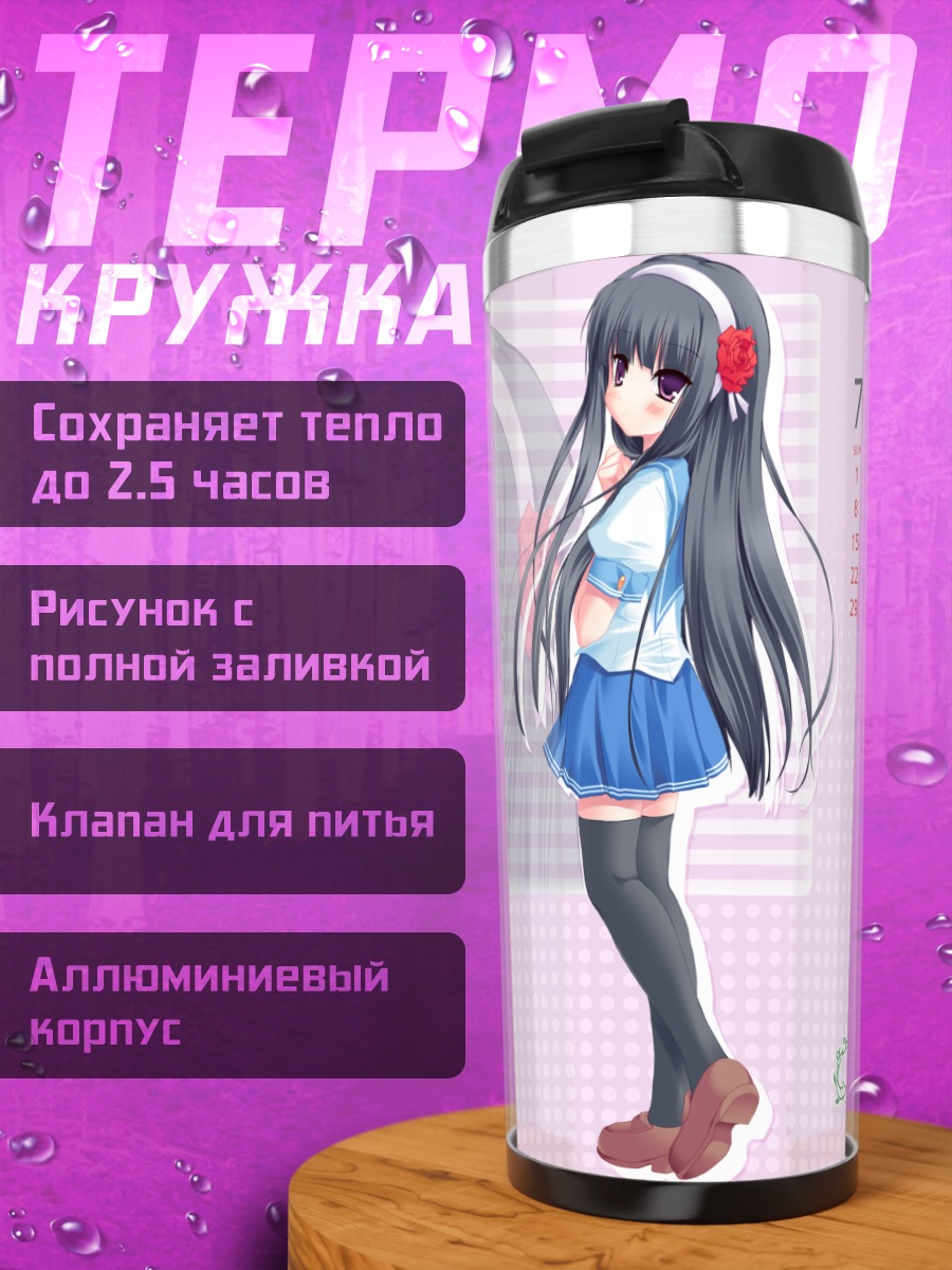 Термокружка Сакуя Кагами в школе
