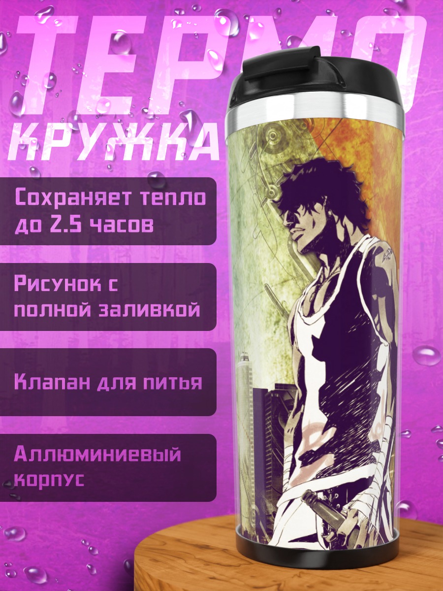 Термокружка Ясутора Садо в городе