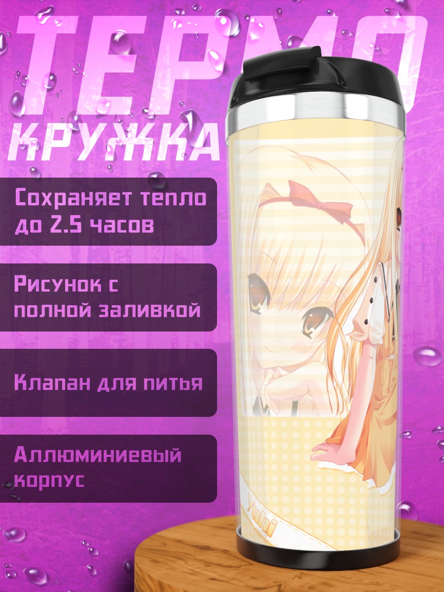 Термокружка Юухи Арисугава в платье