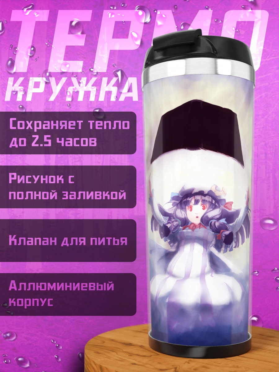 Термокружка Пачули Ноледж в сиянии
