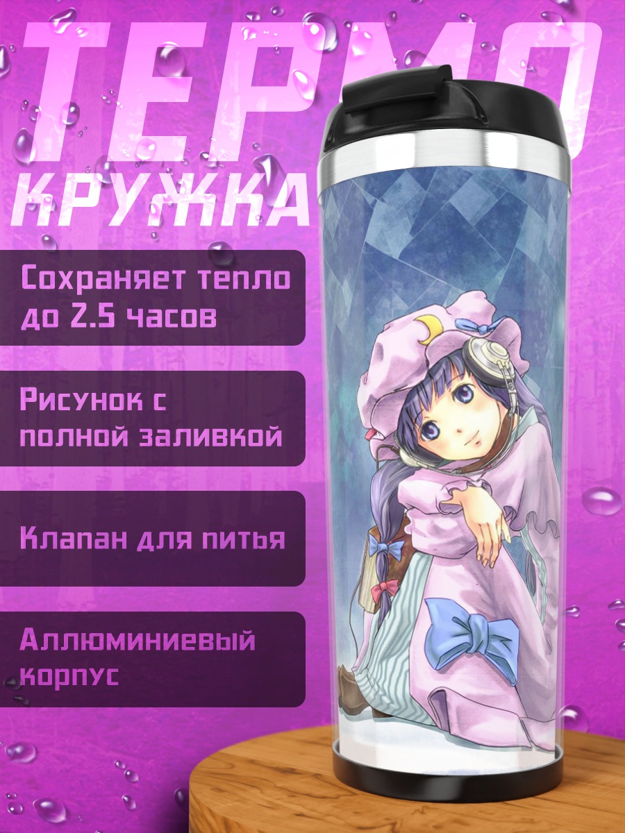 Термокружка Пачули Ноледж в библиотеке