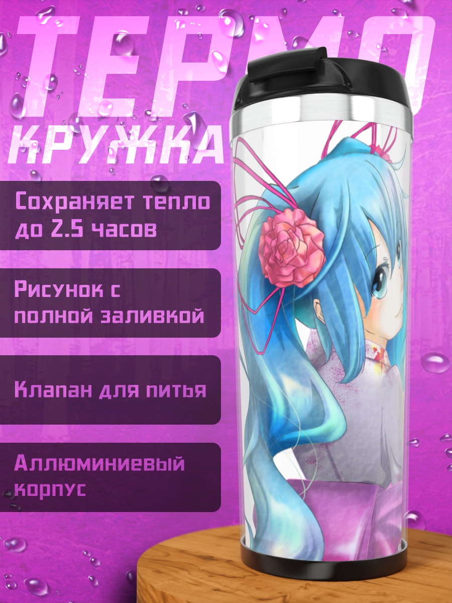 Термокружка Мику Хацунэ с цветком