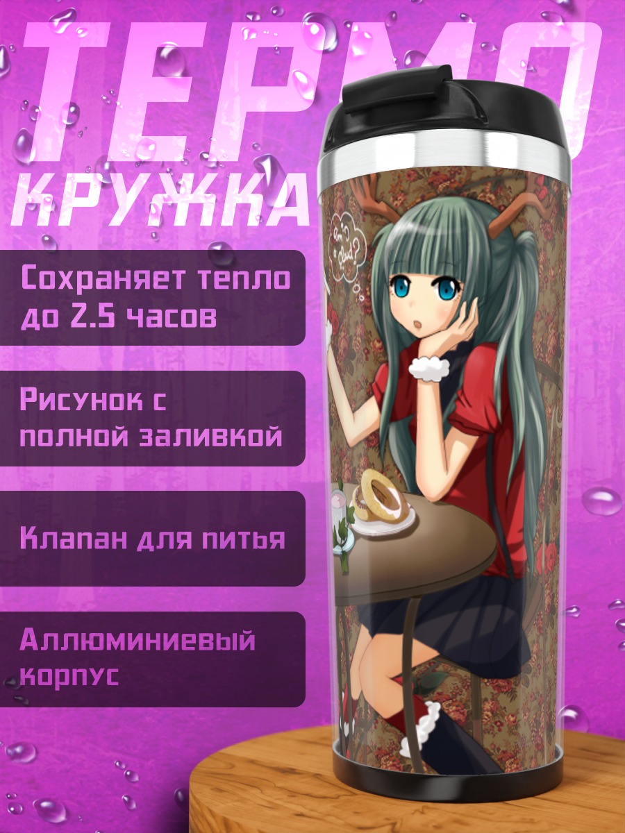 Термокружка Мику Хацунэ за чаепитием