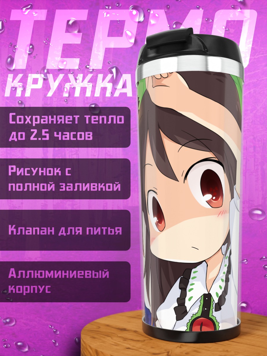 Термокружка Уцухо Рэйудзи с крыльями