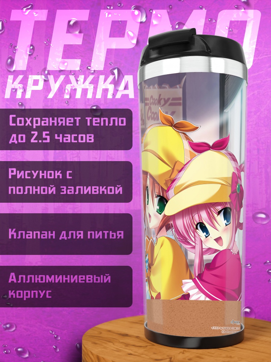 Термокружка Корделия Глаука и подруги