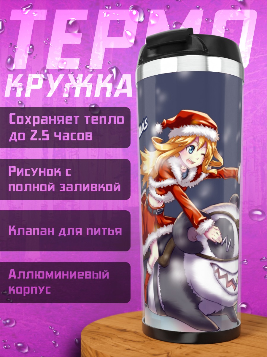 Термокружка Рождественский праздник