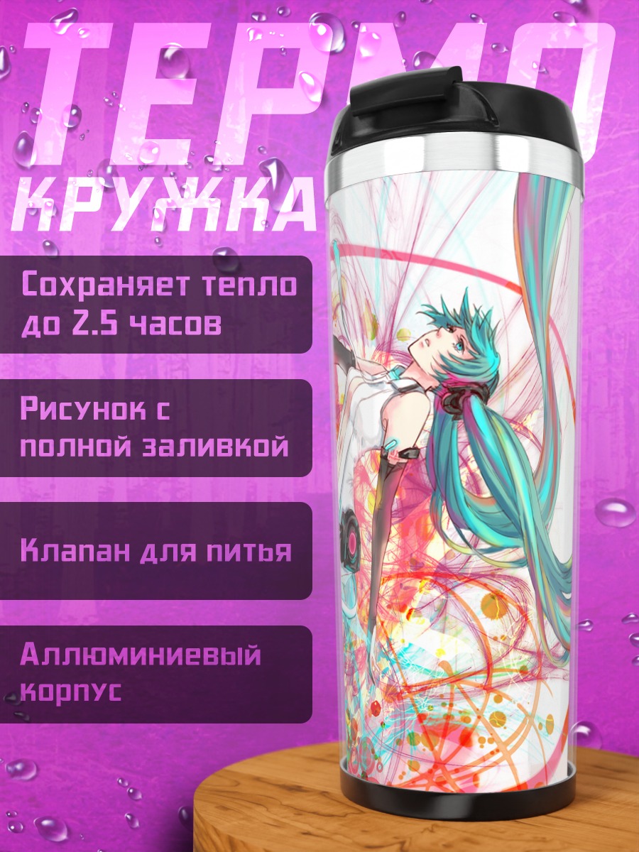 Термокружка Мику Хацунэ в вихре