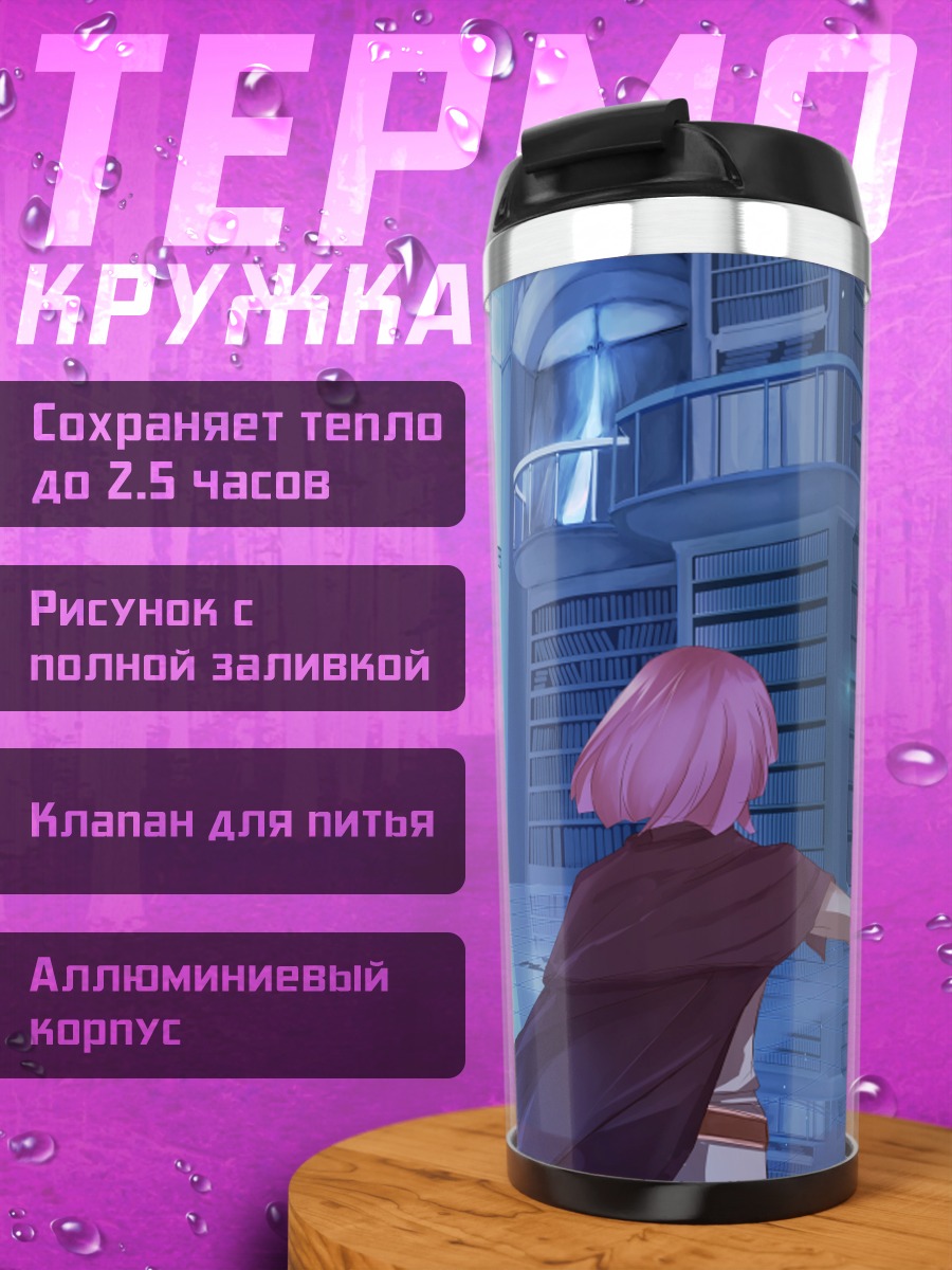 Термокружка Филия и Кселос