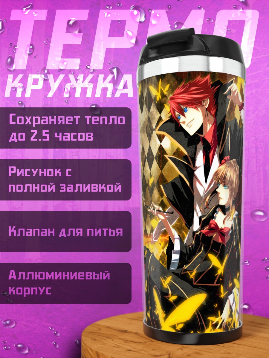 Термокружка Беатриче и Баттлер